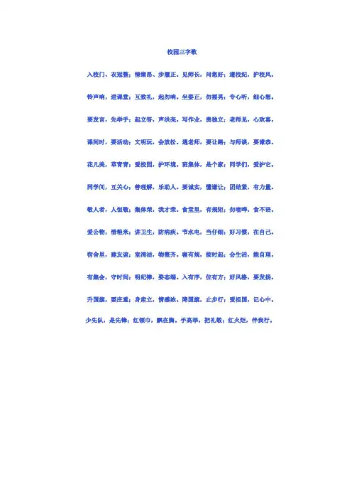 校园三字歌