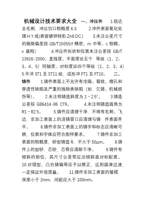 技术要求大全