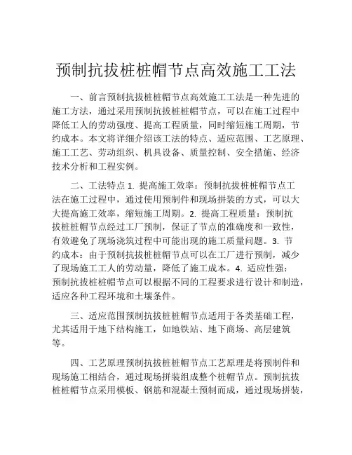 预制抗拔桩桩帽节点高效施工工法(2)