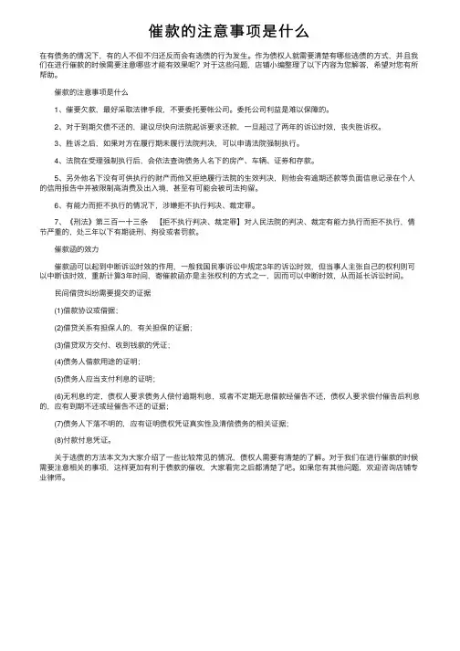 催款的注意事项是什么
