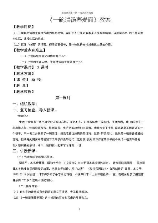 (完整word版)一碗清汤荞麦面