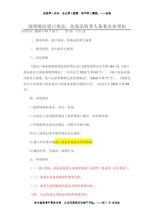 深圳地区进口食品、化妆品收货人备案企业须知