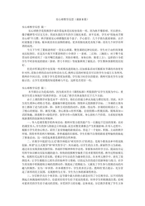 实心球教学反思(最新8篇)