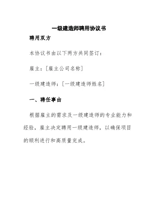 一级建造师聘用协议书