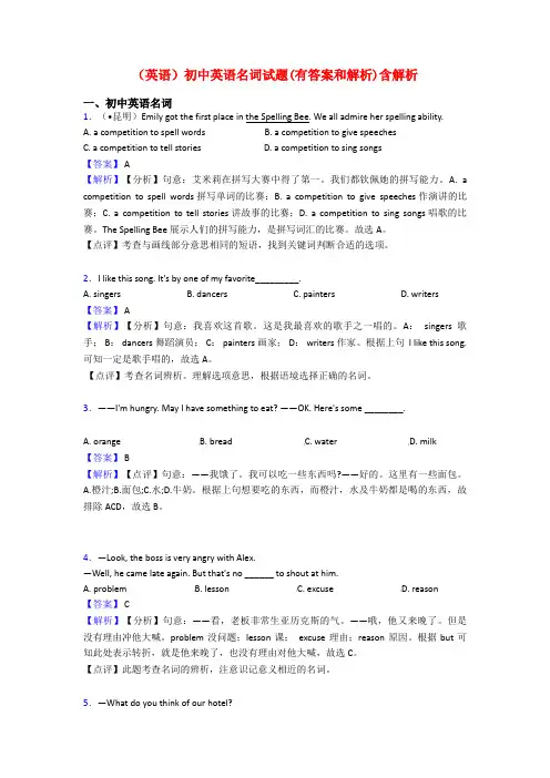 (英语)初中英语名词试题(有答案和解析)含解析