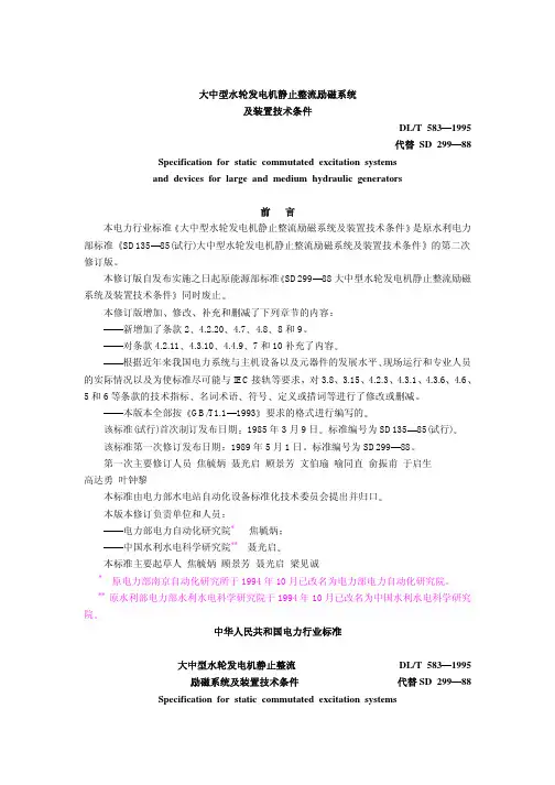 励磁系统技术参数