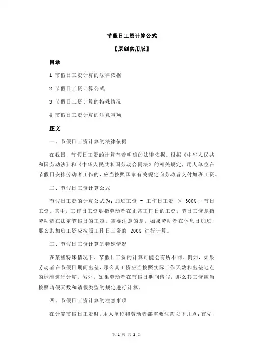 节假日工资计算公式