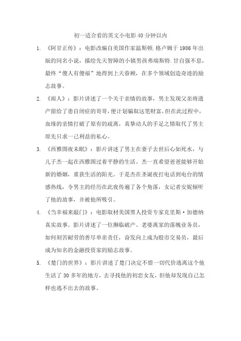 初一适合看的英文小电影40分钟以内