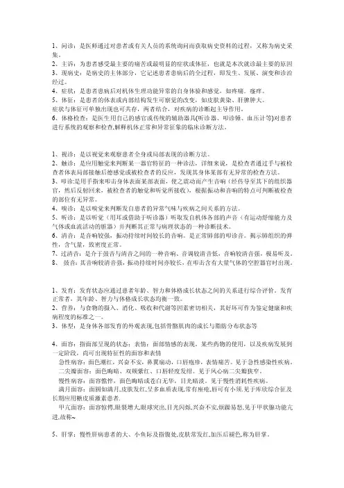 临床诊断学名词解释小知识点【精选文档】