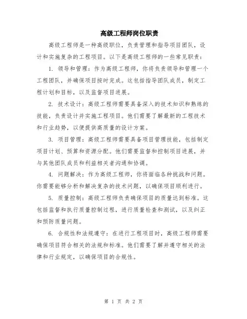 高级工程师岗位职责