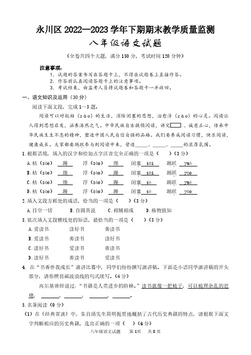 重庆市永川区2022-2023学年八年级下学期期末教学质量监测语文试题