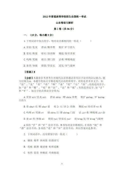 2012山东卷语文解析
