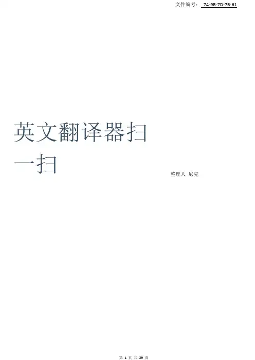 总结英文翻译器扫一扫