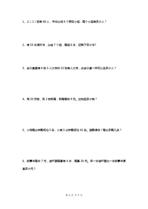 小学二年级加减乘除混合运算应用题