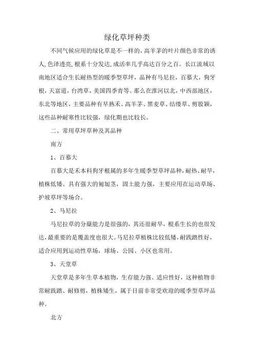 绿化草坪种类
