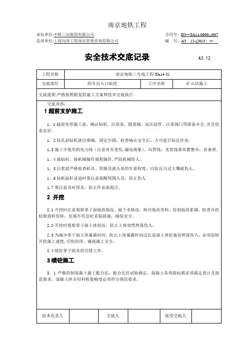 联络通道安全技术交底