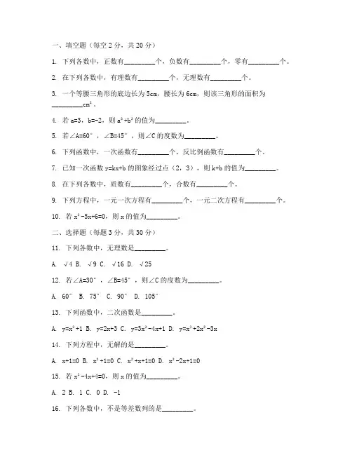 初中数学试卷题库模板