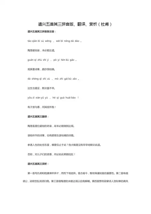 遣兴五首其三拼音版、翻译、赏析(杜甫)