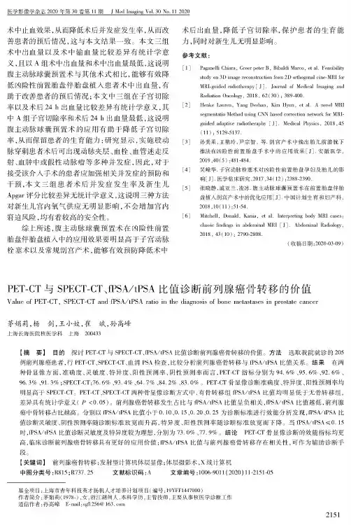 PET-CT与SPECT-CT、fPSAtPSA比值诊断前列腺癌骨转移的价值