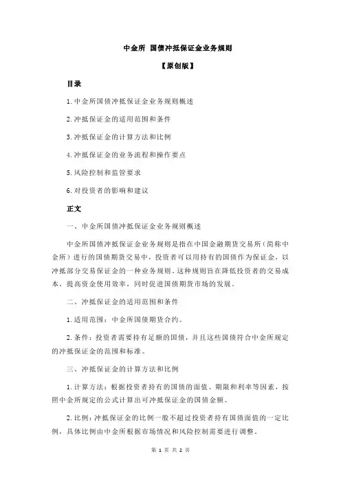中金所 国债冲抵保证金业务规则