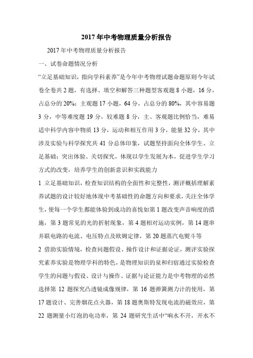 2017年中考物理质量分析报告