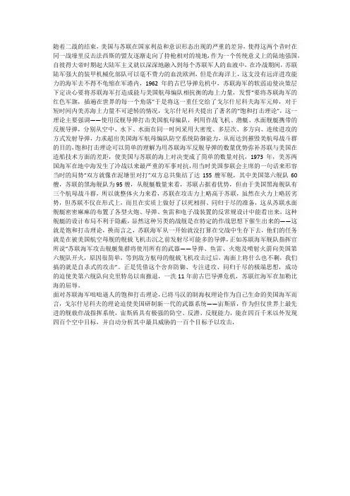 苏联饱和打击及美国宙斯之盾