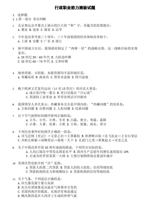 行政职业能力测试题