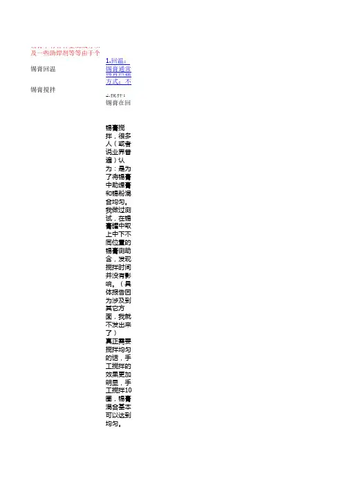 锡膏回温及搅拌