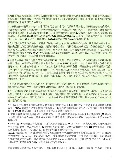 细胞培养技术考题整理