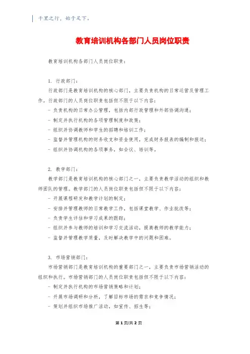 教育培训机构各部门人员岗位职责