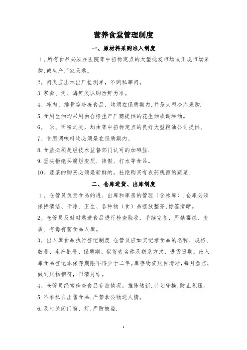 营养食堂管理制度