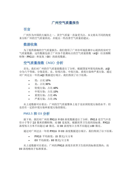 广州空气质量报告