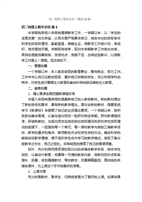 初二物理上期末总结（精选18篇）