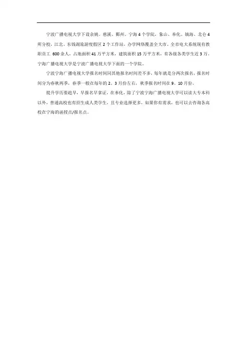 宁波宁海广播电视大学报名时间