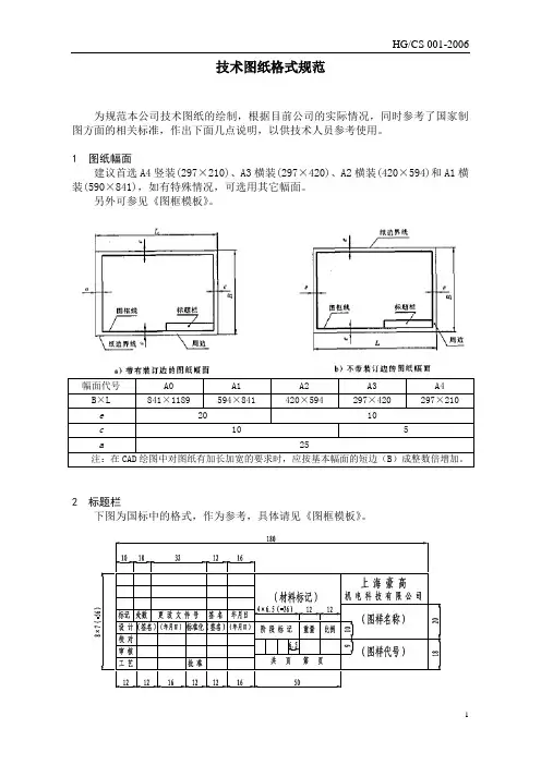 CAD技术图纸格式规范