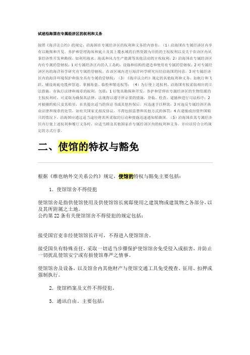 试述沿海国在专属经济区的权利和义务
