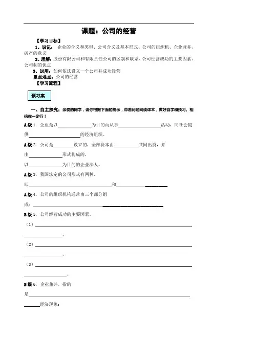 公司的经营导学案