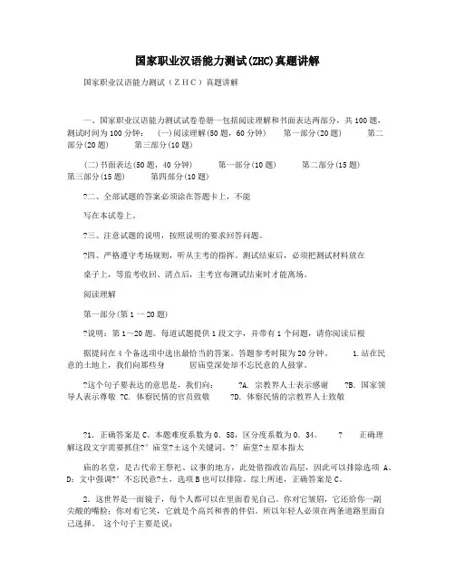 国家职业汉语能力测试(ZHC)真题讲解