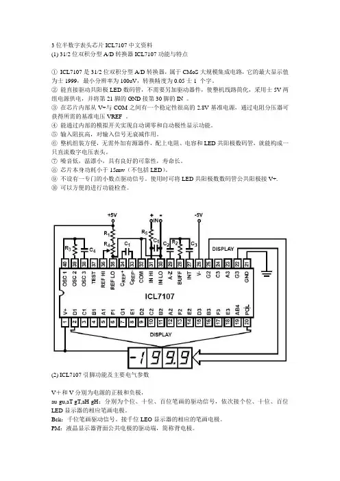 3位半数字表头芯片ICL7107中文资料