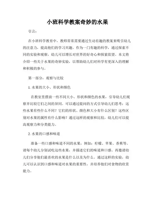 小班科学教案奇妙的水果