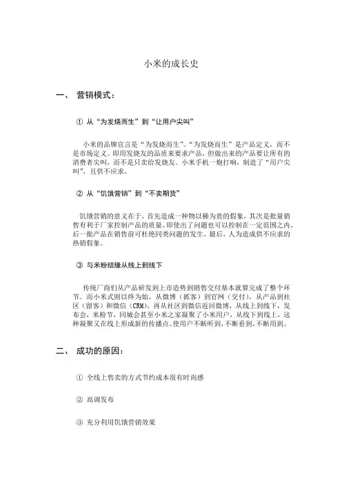 小米的成长史