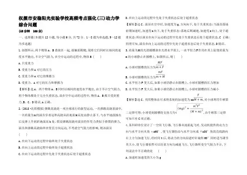 高考物理一轮复习 高频考点化(三)动力学综合问题练习