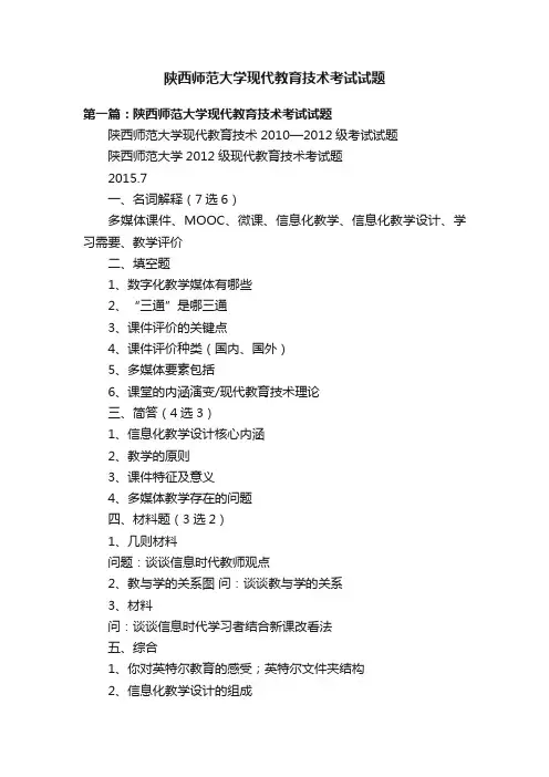 陕西师范大学现代教育技术考试试题