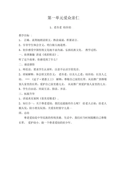 齐鲁书社版三年级《传统文化》全册教案