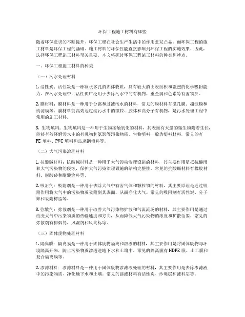 环保工程施工材料有哪些