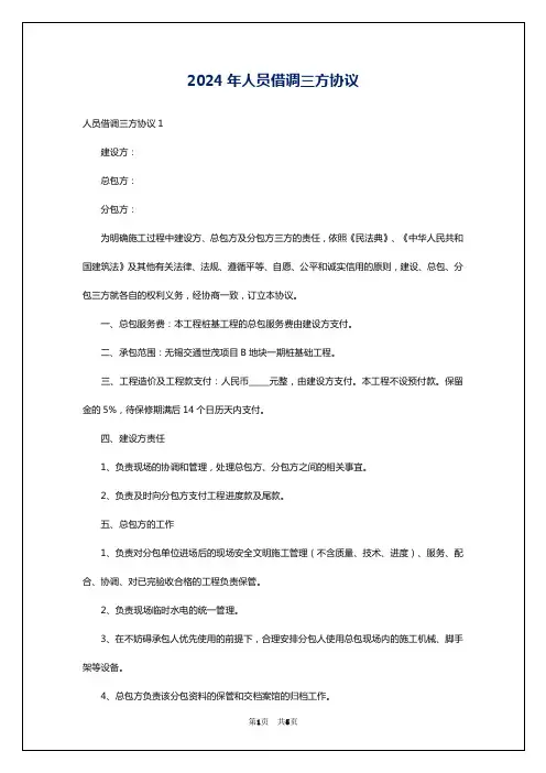 2024年人员借调三方协议