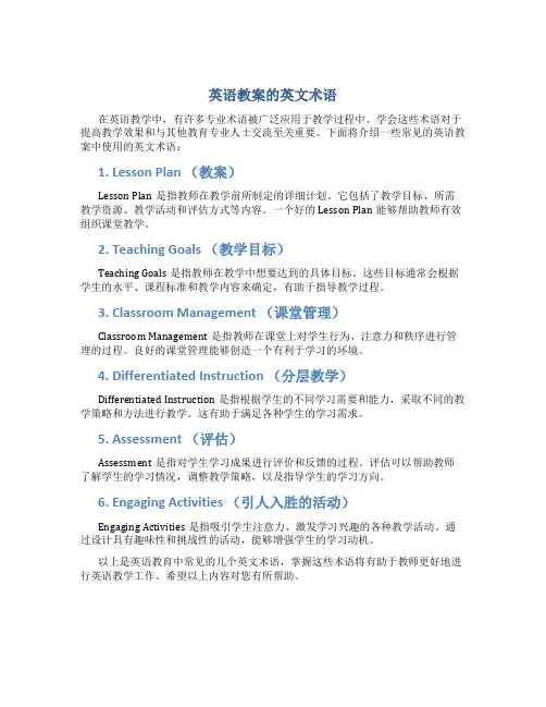 英语教案的英文术语