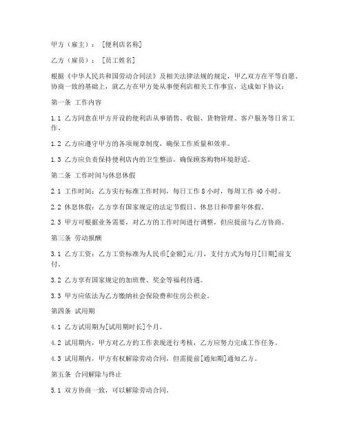 便利店员工劳动合同范本