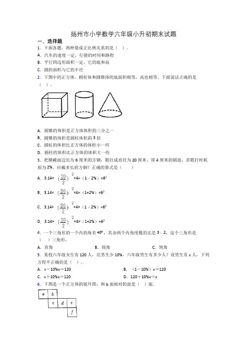 扬州市小学数学六年级小升初期末试题