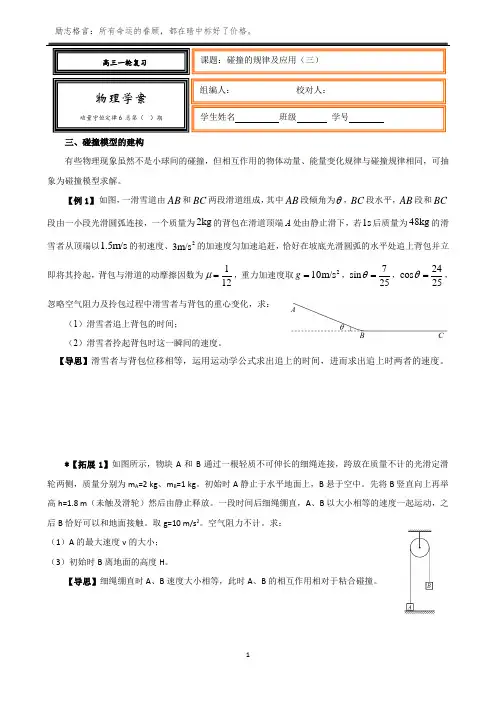 高考物理一轮复习学案：碰撞的规律及应用(三)